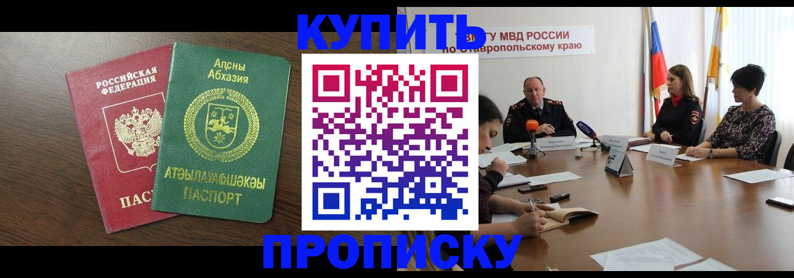 прописка в квартире в Зверево