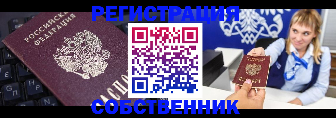 прописка 2025 в Зверево