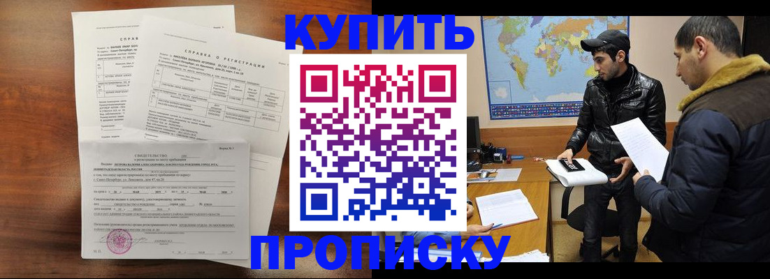прописка паспорт в Зверево