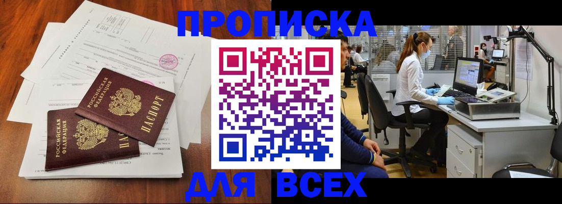 прописка законно в Зверево